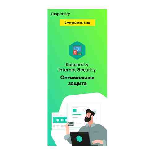 Антивирус Kaspersky Internet Security Russian Edition. 2-Device 1 year Base Download Pack