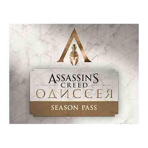 Игра Ubisoft Assassin’s Creed Одиссея Season Pass