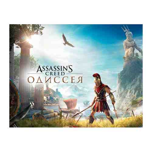 Игра Ubisoft Assassin’s Creed Одиссея Standard Edition