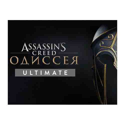 Игра Ubisoft Assassin’s Creed Одиссея Ultimate Edition