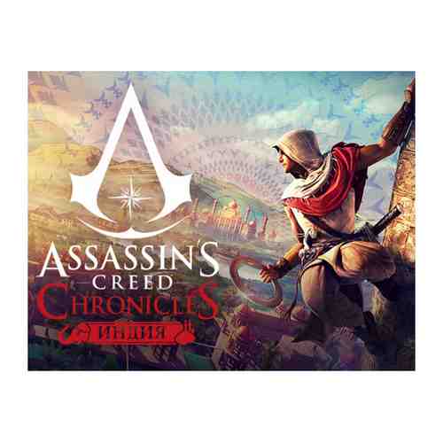 Игра Ubisoft Assassins Creed Chronicles Индия