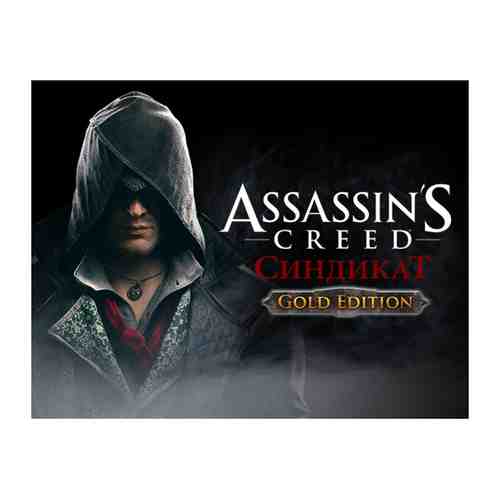 Игра Ubisoft Assassins Creed Syndicate Gold Edition