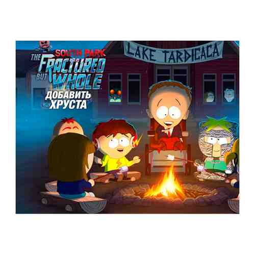 Игра Ubisoft South Park: The Fractured but Whole - дополнение «Добавить Хруста»