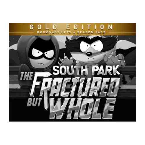 Игра Ubisoft South Park The Fractured but Whole Gold Edition