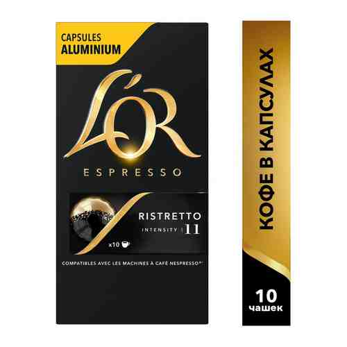 Кофе капсульный L’OR Espresso Ristretto