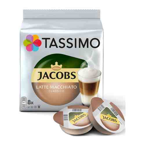 Кофе капсульный Tassimo Латте Макиато Классико