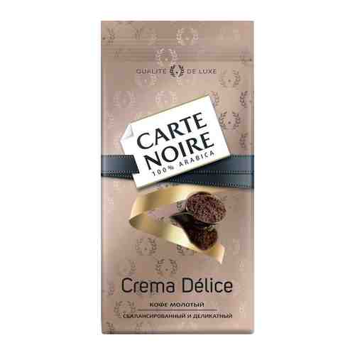 Кофе молотый Carte Noire Crema Delice 230 г