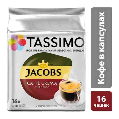 Кофе в капсулах Tassimo Кафе Крема 112г