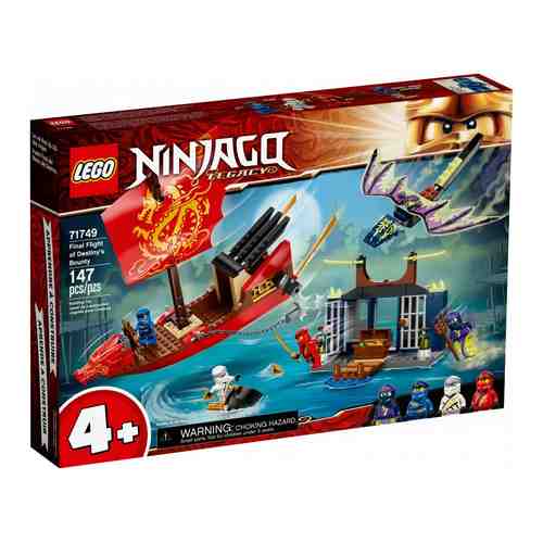 Конструктор Lego Ninjago ''«Дар Судьбы». Решающая битва.''