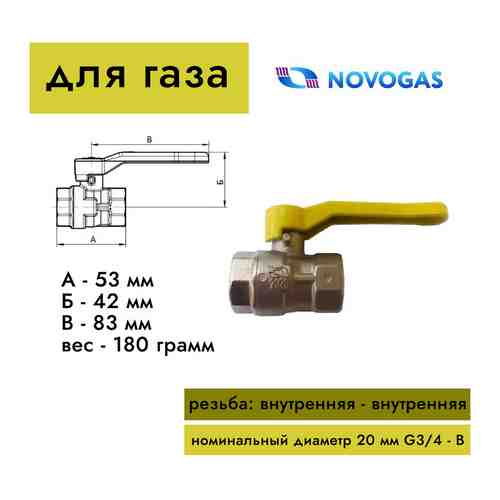 Кран шаровый НЗГА муфтовый латунный НЗГА КШ-20 (Газ) ВхВ (р)