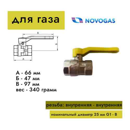 Кран шаровый НЗГА муфтовый латунный НЗГА КШ-25 (Газ) ВхВ (р)