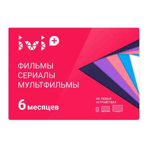 Онлайн-кинотеатр Ivi Сертификат на услугу ivi+ сроком на 6 месяцев