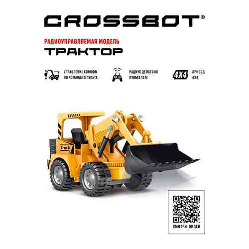 Трактор-погрузчик Crossbot р/у аккум. Crossbot 870698