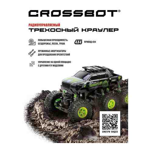 Трехосный краулер р/у Crossbot аккум. 4WD 6 колес черн.-зел. 870588